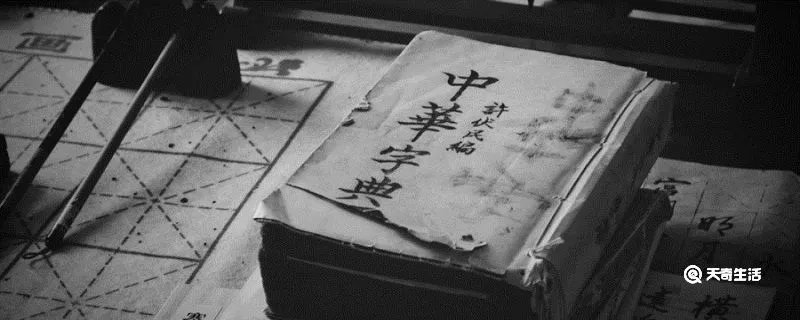 交头接耳这个成语出自哪部作品