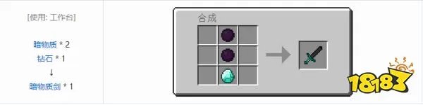 我的世界暗物质剑怎么做 我的世界暗物质剑制作方法介绍