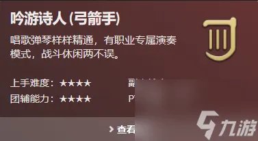 ff14职业介绍图 ff14全职业属性介绍