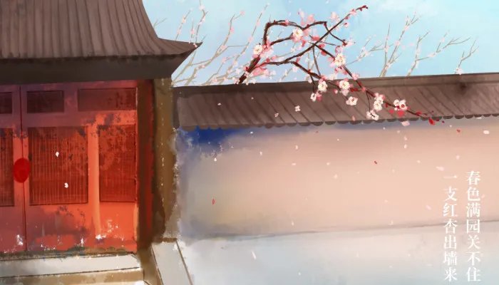 一枝红杏出墙来上一句是什么