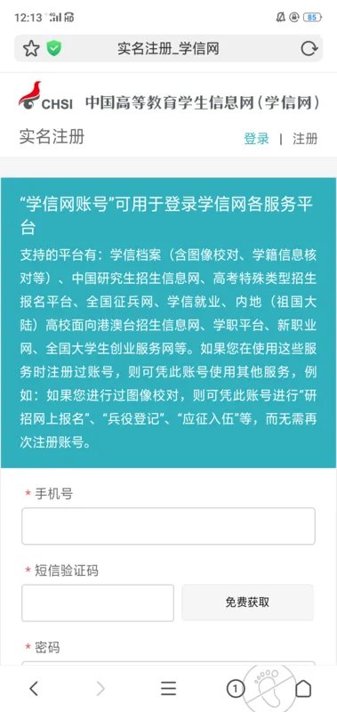 《学信网》登录入口