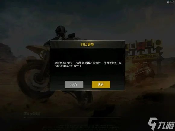 刺激战场更新错误怎么办 无法更新解决方案[多图]