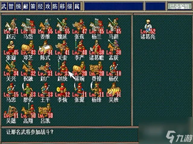 新三国志孔明传攻略推荐 新三国志孔明传玩家应该培养谁 详细介绍