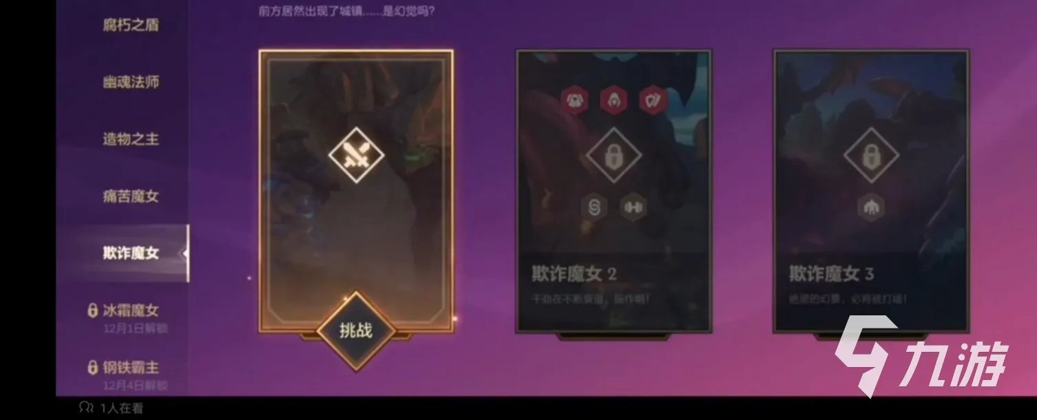 金铲铲之战双城之战欺诈魔女怎么过 简单关卡通关攻略