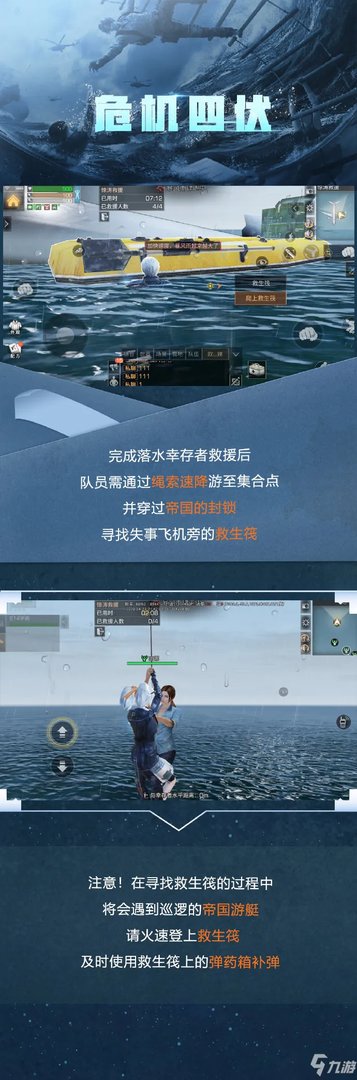 《明日之后》惊涛救援任务怎么玩 惊涛救援任务玩法攻略