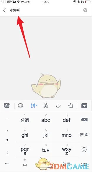 抖音小黄鸭表情怎么弄