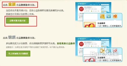 怎样点亮腾讯公益