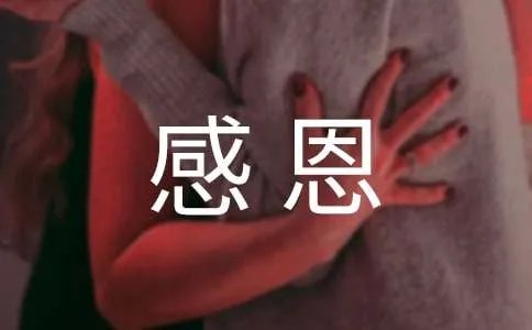 感恩的经典古诗句