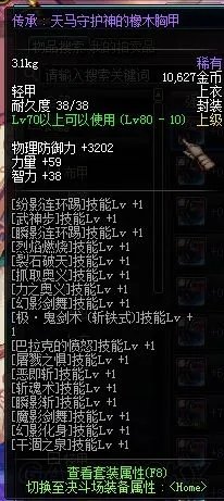 DNF天马套给哪个职业好 DNF天马守护神套对什么角色提升大