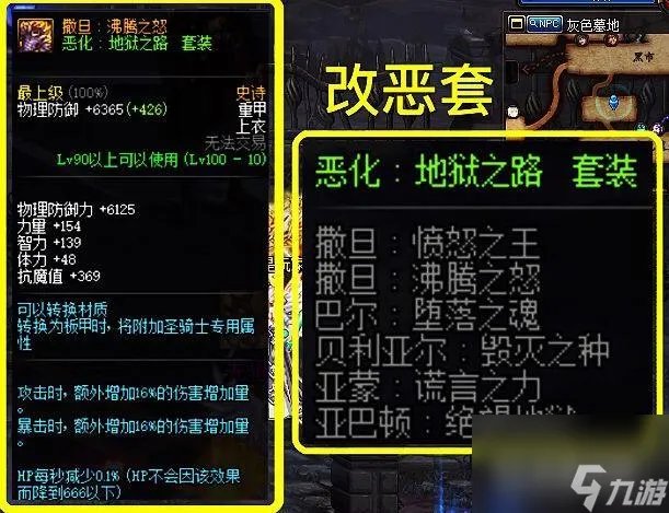 地下城鬼泣100级装备怎么搭配   DNF鬼泣装备搭配