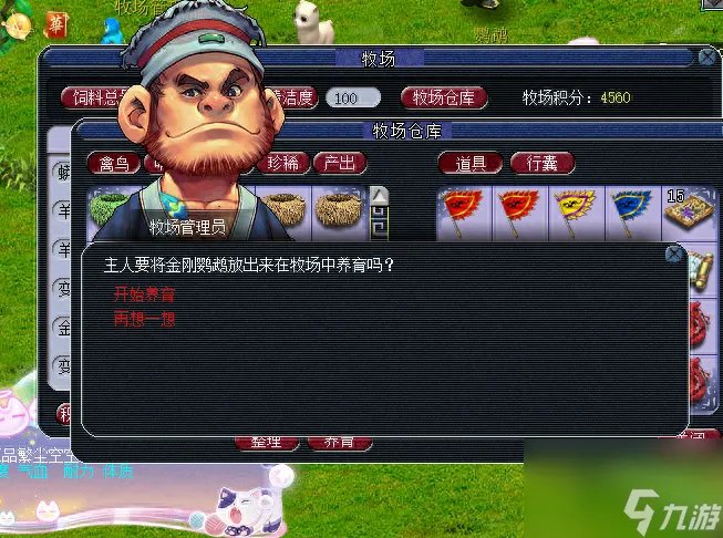 牧场网页游戏怎么玩 梦幻西游牧场玩法介绍  待收藏