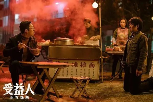 如何评价电影《受益人》？