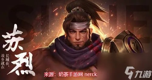 王者荣耀苏烈最强出装-苏烈最新核弹流出装搭配