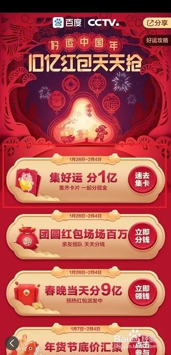 百度集好运分1亿活动攻略