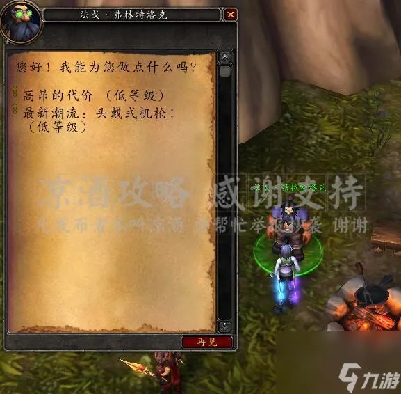 魔兽世界布林顿6000图纸怎么获取 布林顿6000制作方法