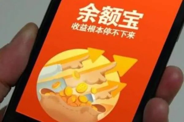 余额宝不安全？