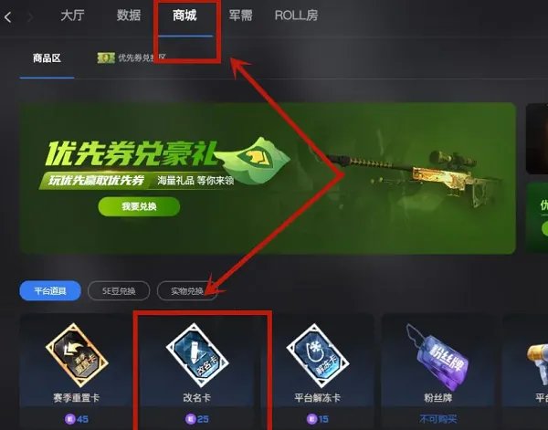 5e对战平台改名教程