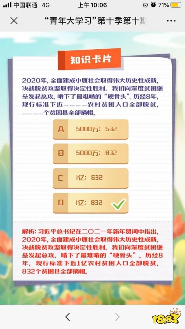 历经8年，现行标准下近多少农村贫困人口全部脱贫