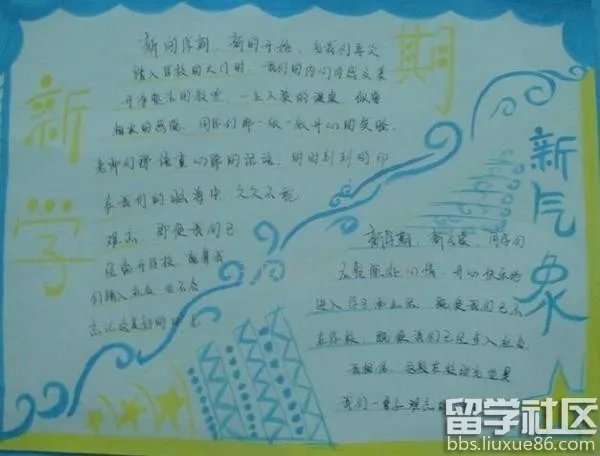 2017新学期新气象手抄报大全