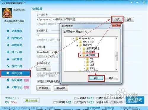 lol盒子怎么安装