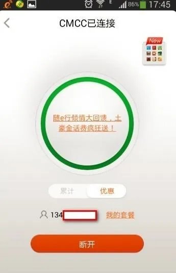 WLAN上网免费时长是什么？怎么用？