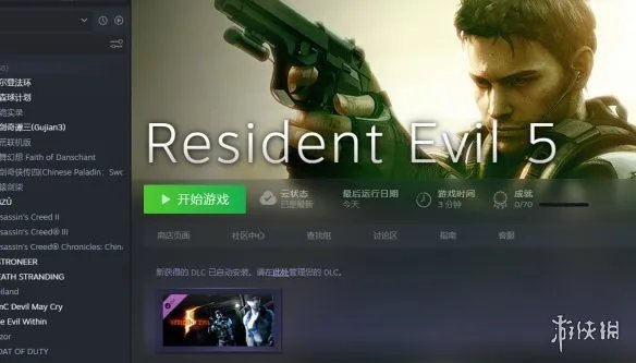 《生化危机5》安装出错解决方法