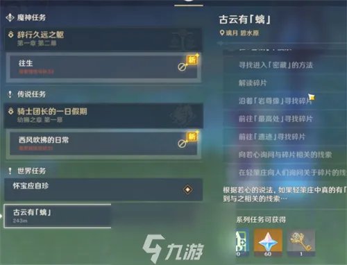 原神古云有螭任务怎么接-古云有螭触发方法推荐
