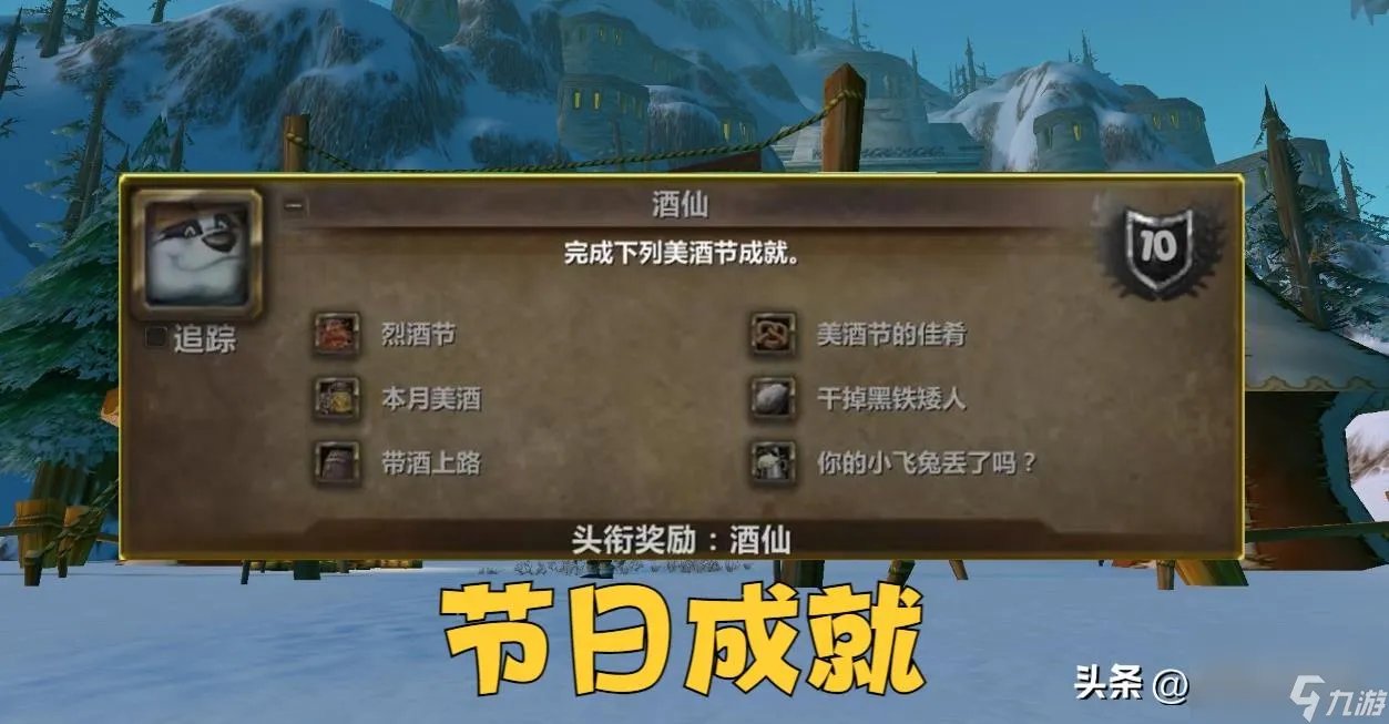 本月美酒成就怎么看 美酒节成就攻略