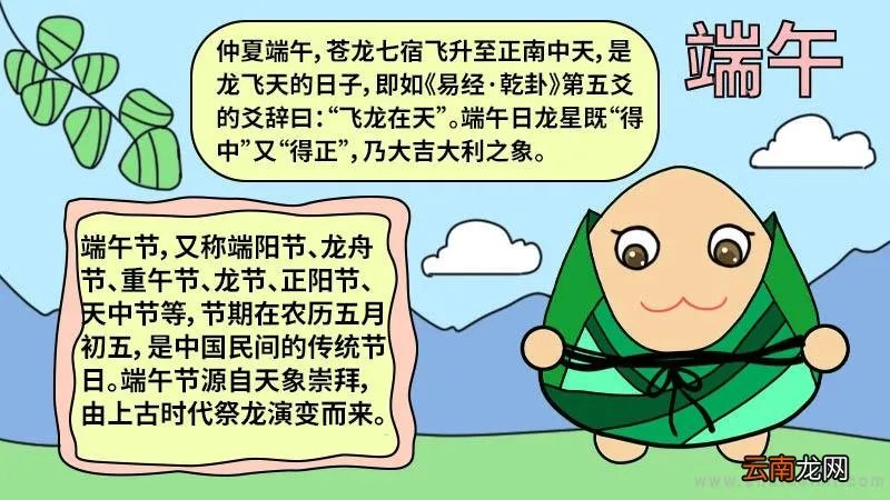 端午节简介20字