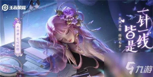 《王者荣耀》王昭君乞巧织情台词汇总一览 王昭君乞巧织情台词有什么