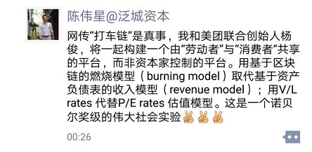 陈伟星发布打车链具体情况是什么？