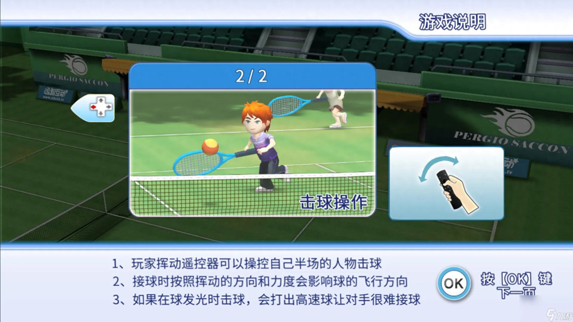 双人网球对抗怎么玩 网球双打怎么配对 必看