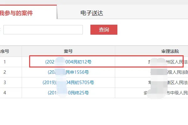 中国审判流程信息公开网怎么查询?