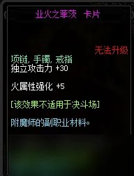 DNF火属性强化宝珠都有什么 全火属性宝珠属性汇总介绍
