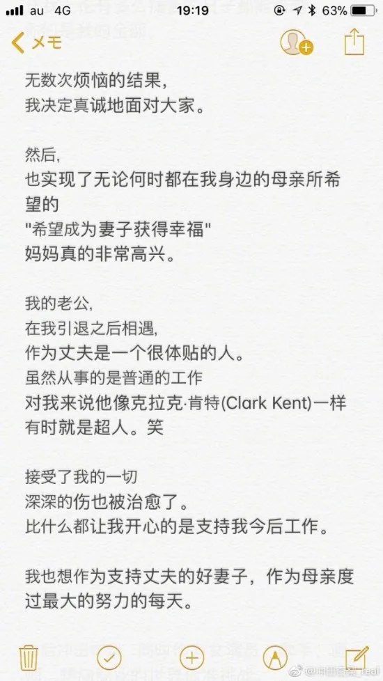 冲田杏梨宣布已于去年结婚！现在有孕在身