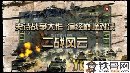 二战风云刷寇技巧解析