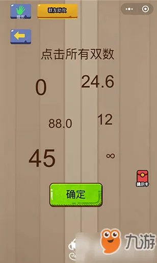 《脑力大乱斗》点击所有双数怎么过 通关攻略大全