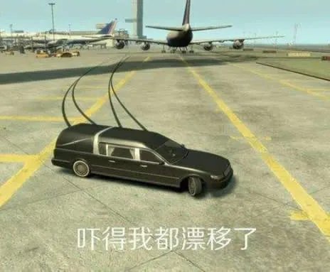 灵车漂移是什么意思什么梗:灵车漂移出自哪里(图)