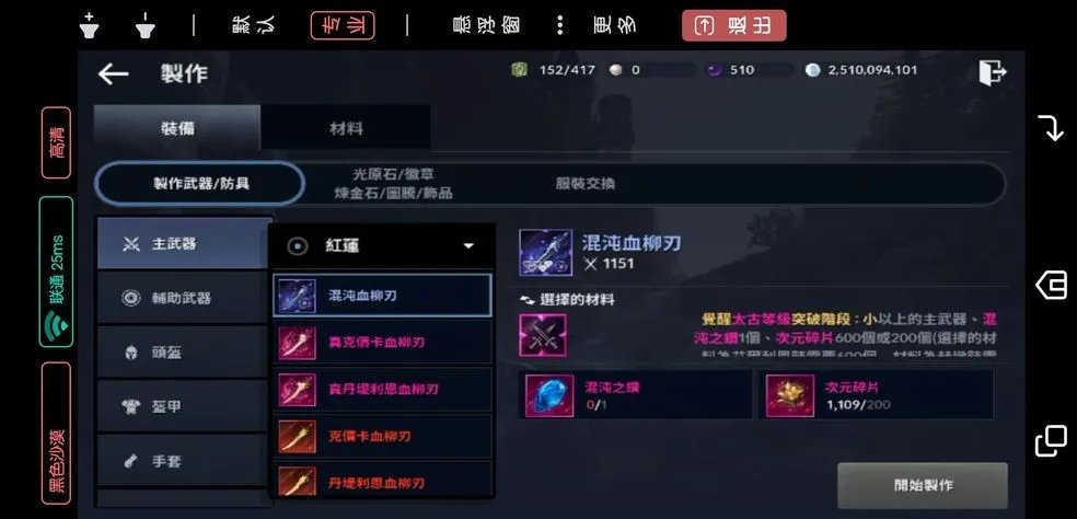 黑色沙漠混沌装备怎么制作