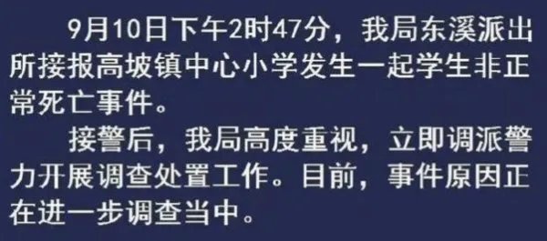 苍溪小学生被老师体罚后身亡，老师到底干啥了？