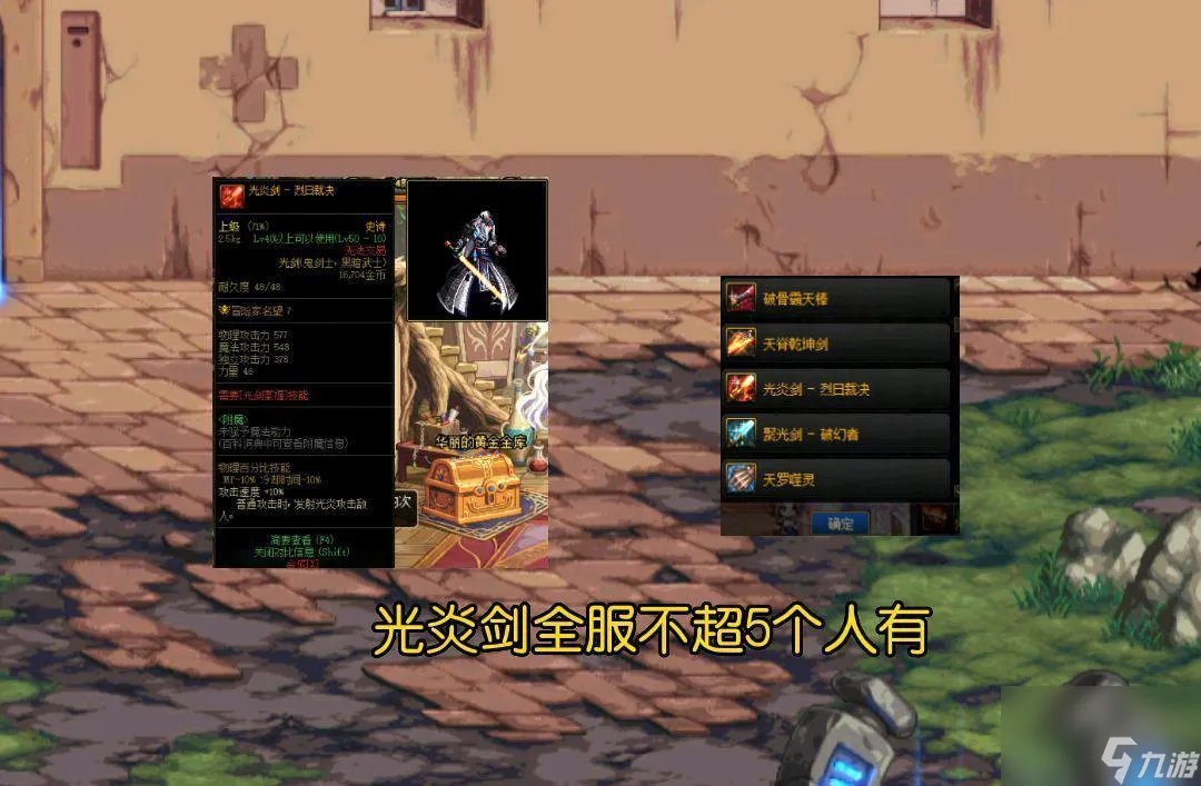 dnf狱岩石巨剑怎么获取 dnf95史诗光剑哪个好