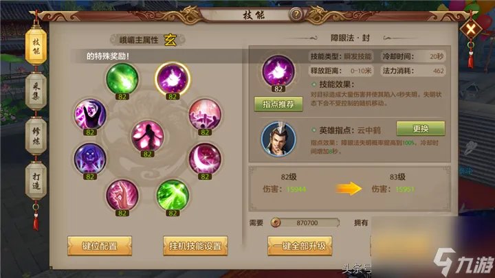 天龙八部峨眉80技能是什么 天龙八部峨眉技能详细解读  已推荐