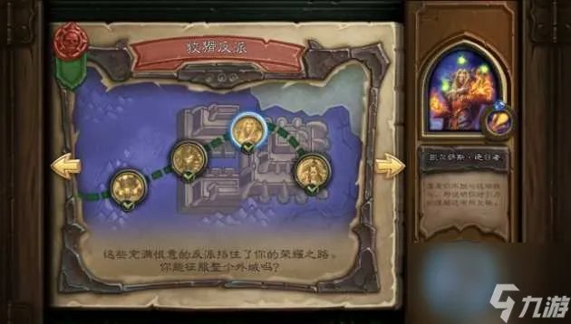 炉石传说邪火试炼挑战模式攻略大全-邪火试炼挑战模式通关卡组推荐 已解决