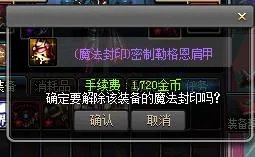 dnf无法解除魔法封印 怎么解除呢