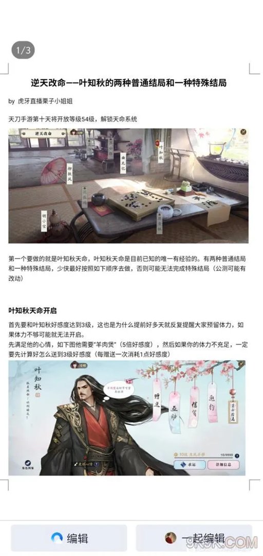 天涯明月刀手游叶知秋天命任务流程攻略