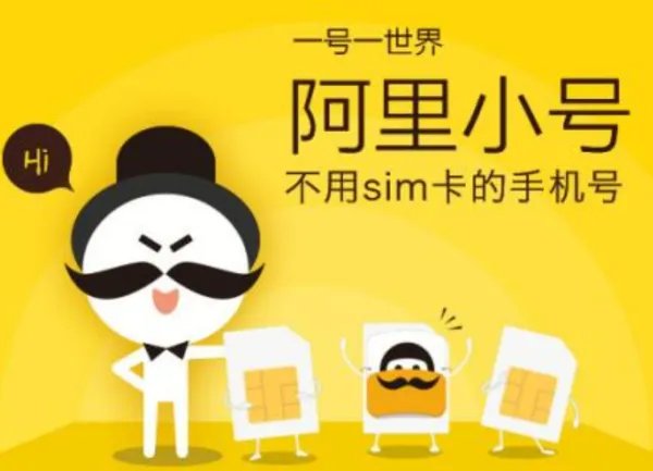 阿里小号不能给服务号发短信