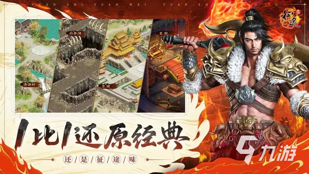 原始征途升级攻略 原始征途快速升级方式分享