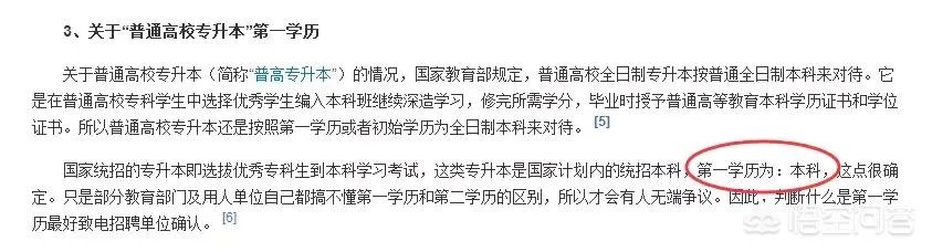 专转本是什么意思？