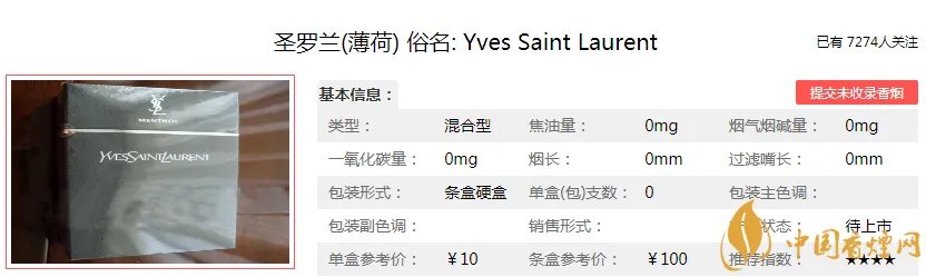 2020圣罗兰香烟价格表图一览