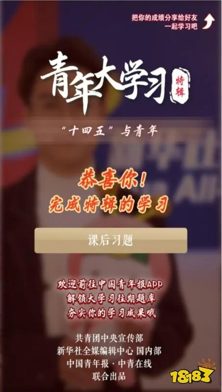 青年大学第十季特辑十四五与青年题目和答案大全[多图]
